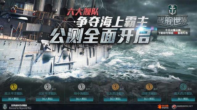 世界战争艺术网游《战舰世界》今日公测TVC发布