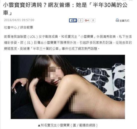 之前“小云宝宝”的不雅照曾登陆过各大游戏媒体