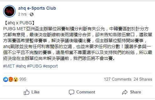 《绝地求生》亚洲赛疑现报点作弊 中国队全体退赛抗议