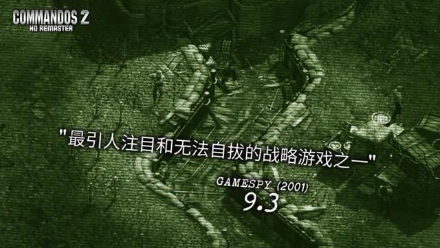 《盟军敢死队2：HD》中文宣传片公开