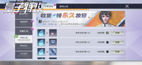 收集水晶，兑换各类奖励