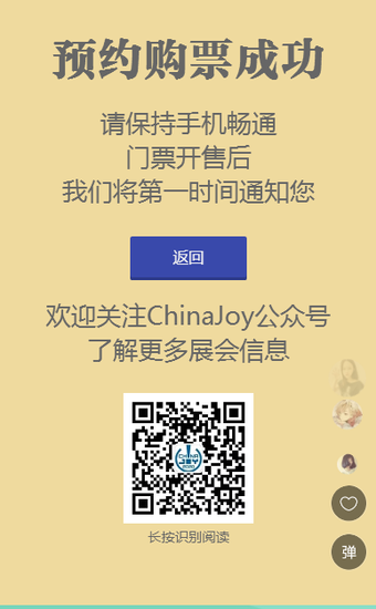 2020ʮ˽ChinaJoyԤԼƱͨ