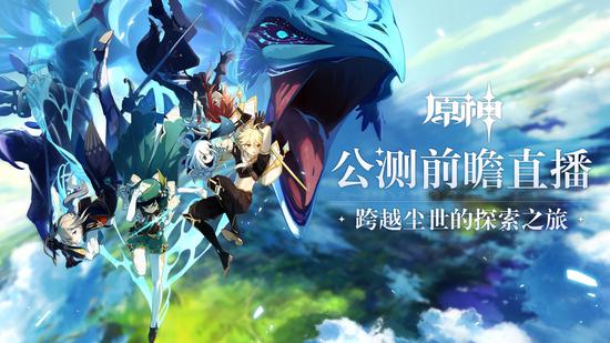 公测前瞻直播