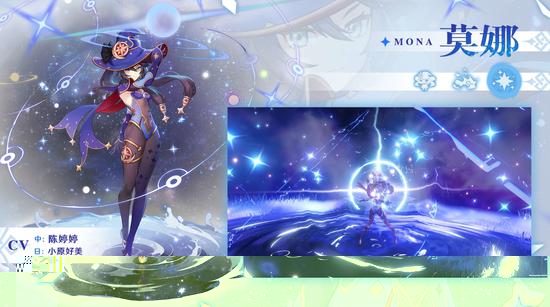 占星术士莫娜