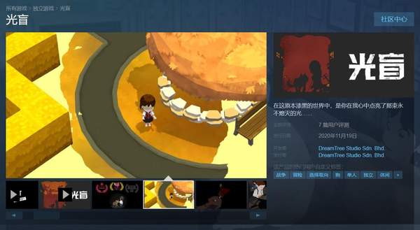 冒险游戏《光盲》登陆Steam 支持中文，免费开完