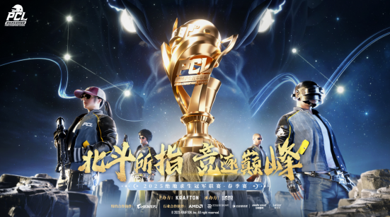 PUBG PCL2025春季赛常规赛精彩回顾，季后赛冠军到底花落谁家？