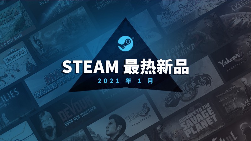 Steam一月热销新品 《鬼谷八荒》《三国群英传8》表现优异