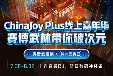 2021ڶChinaJoy Plusϼ껪붶ɺ