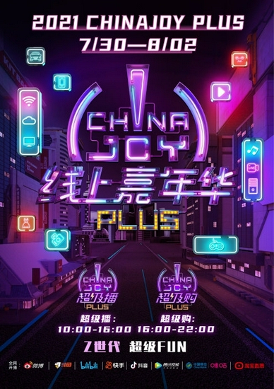 2021ڶChinaJoy Plusϼ껪붶ɺ