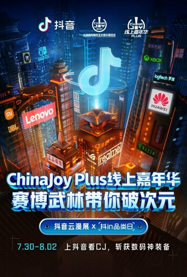 2021ڶChinaJoy Plusϼ껪붶ɺ