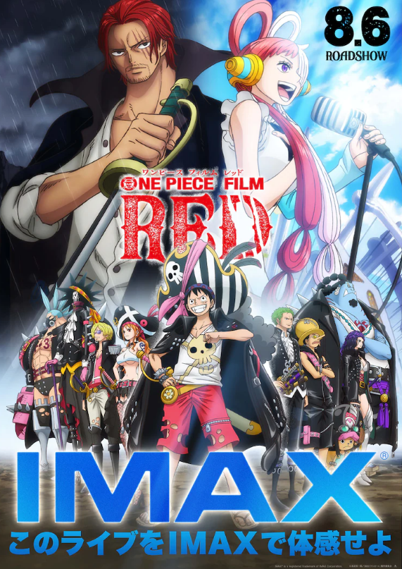 海贼王动画电影《FILM RED》新海报 确定推IMAX版