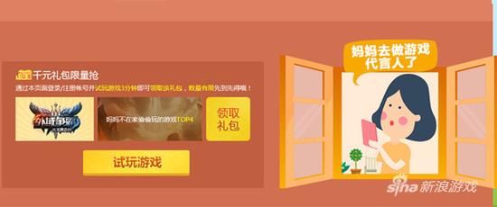 妈妈去做游戏代言人了