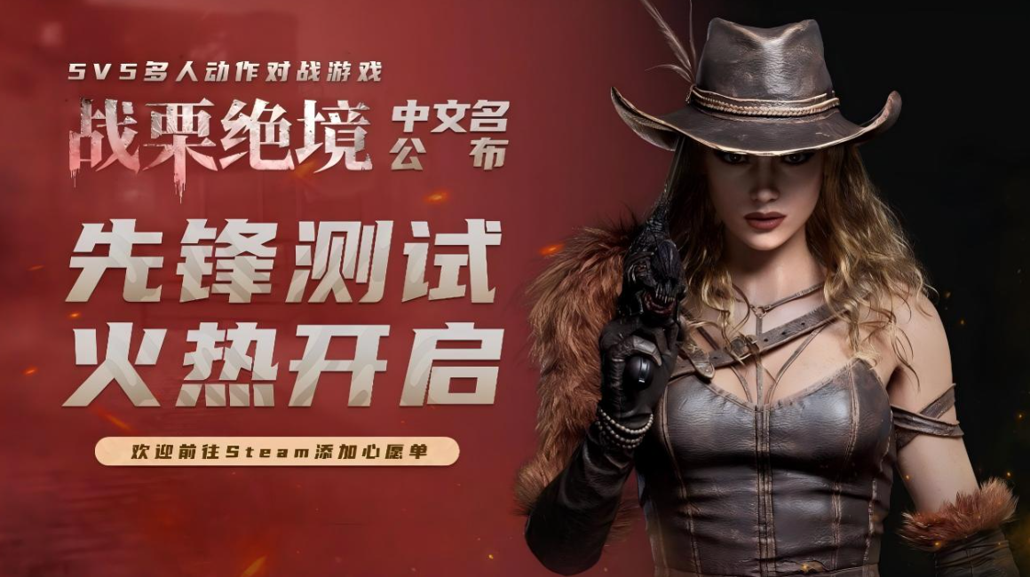 5V5动作对战新作《From The Forgotten》正式定名《战栗绝境》,先锋测试开启