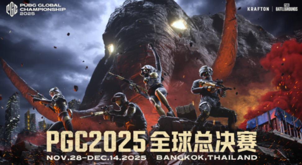 PGC2025全球总决赛11月28日正式开赛，PCL赛区6支战队勇猛出征！