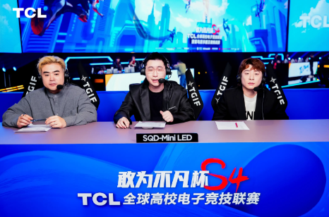 TCL敢为不凡杯全球高校电子竞技联赛S5海选赛重磅开启