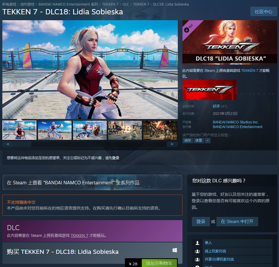 《铁拳7》DLC“波兰女总理”登陆Steam 售价28元